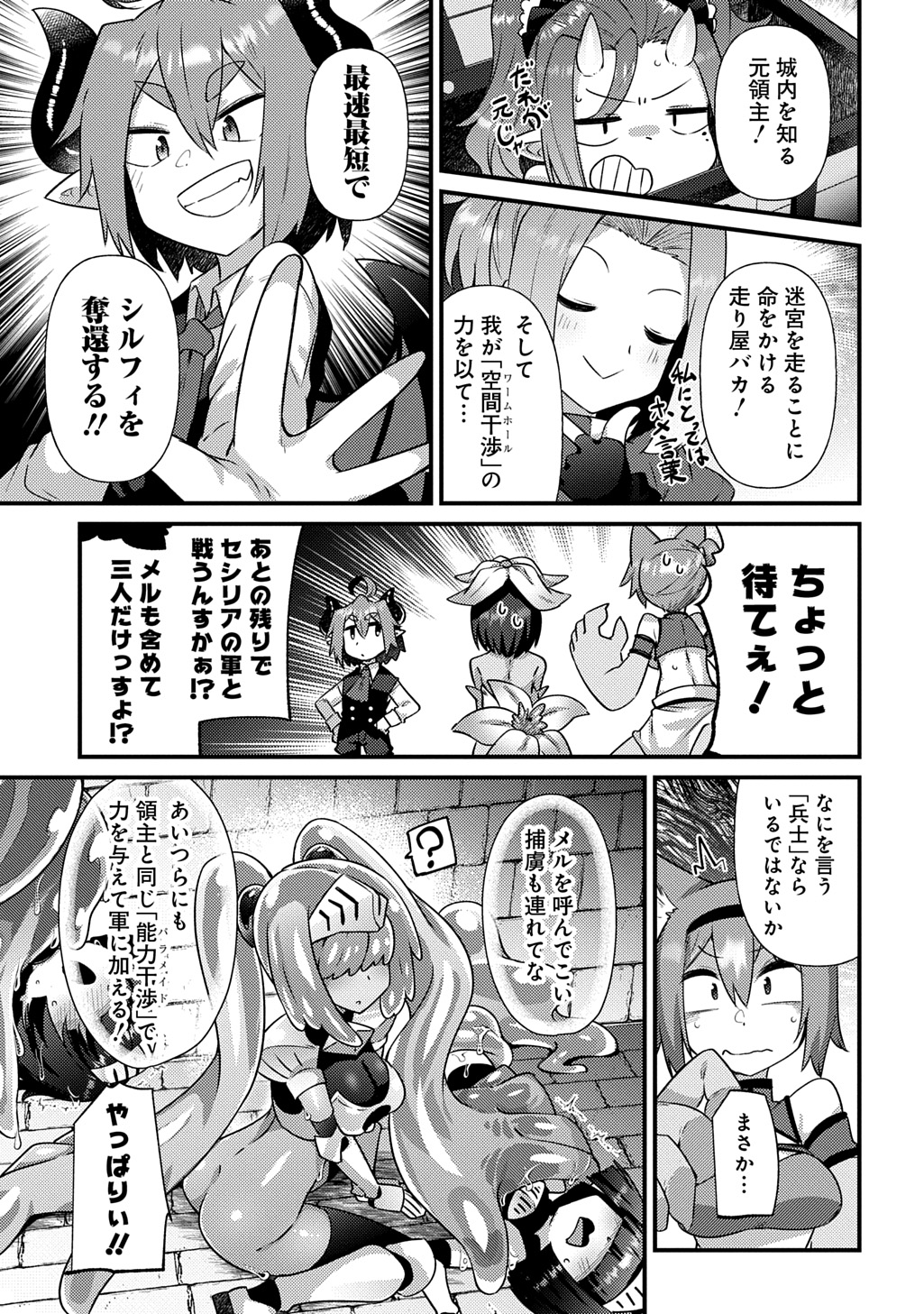 Maou-sama no Bugtrap Dungeon Seisakuki - Chapter 7 - Page 19