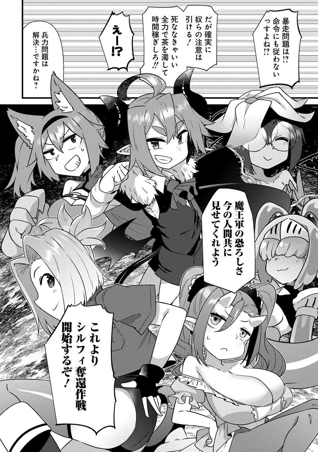 Maou-sama no Bugtrap Dungeon Seisakuki - Chapter 7 - Page 20