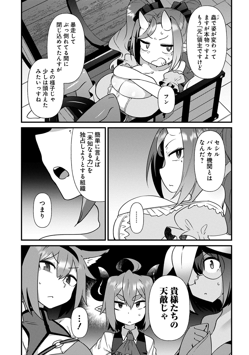 Maou-sama no Bugtrap Dungeon Seisakuki - Chapter 7 - Page 7