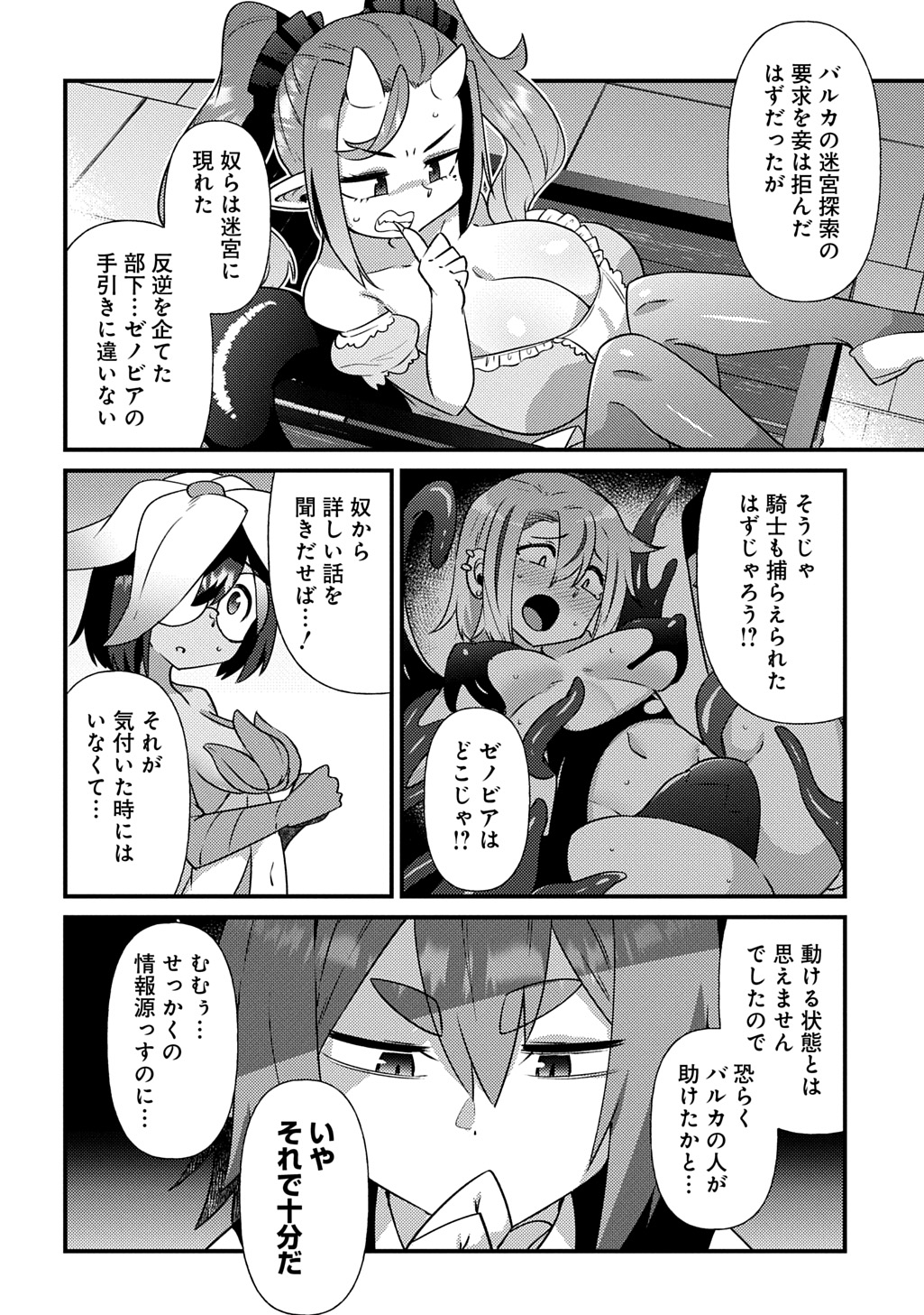 Maou-sama no Bugtrap Dungeon Seisakuki - Chapter 7 - Page 8