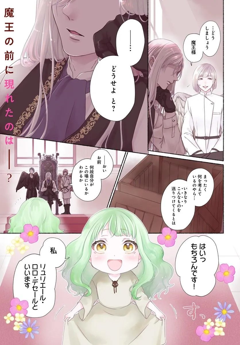 Maou-sama, Oishii Gohan wo Meshiagare! - Chapter 1 - Page 1