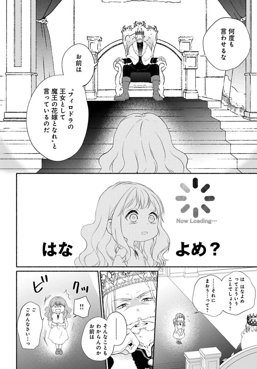 Maou-sama, Oishii Gohan wo Meshiagare! - Chapter 1 - Page 10
