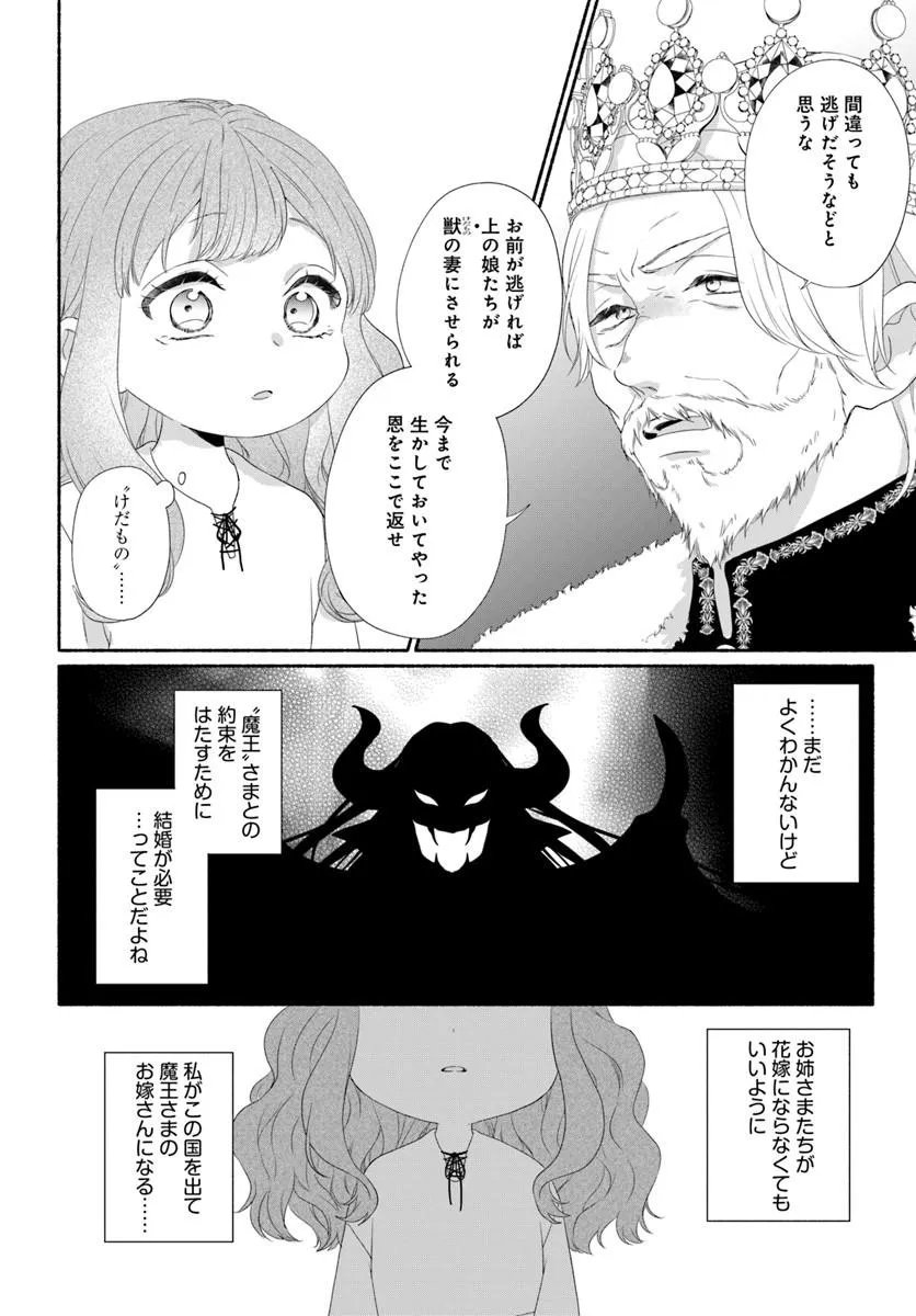 Maou-sama, Oishii Gohan wo Meshiagare! - Chapter 1 - Page 12