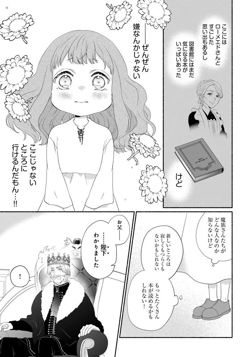 Maou-sama, Oishii Gohan wo Meshiagare! - Chapter 1 - Page 13