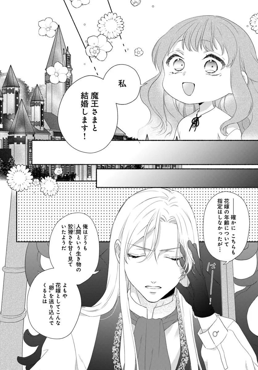 Maou-sama, Oishii Gohan wo Meshiagare! - Chapter 1 - Page 14
