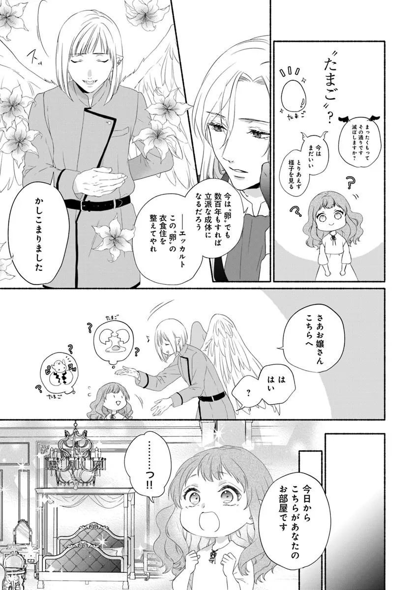 Maou-sama, Oishii Gohan wo Meshiagare! - Chapter 1 - Page 15
