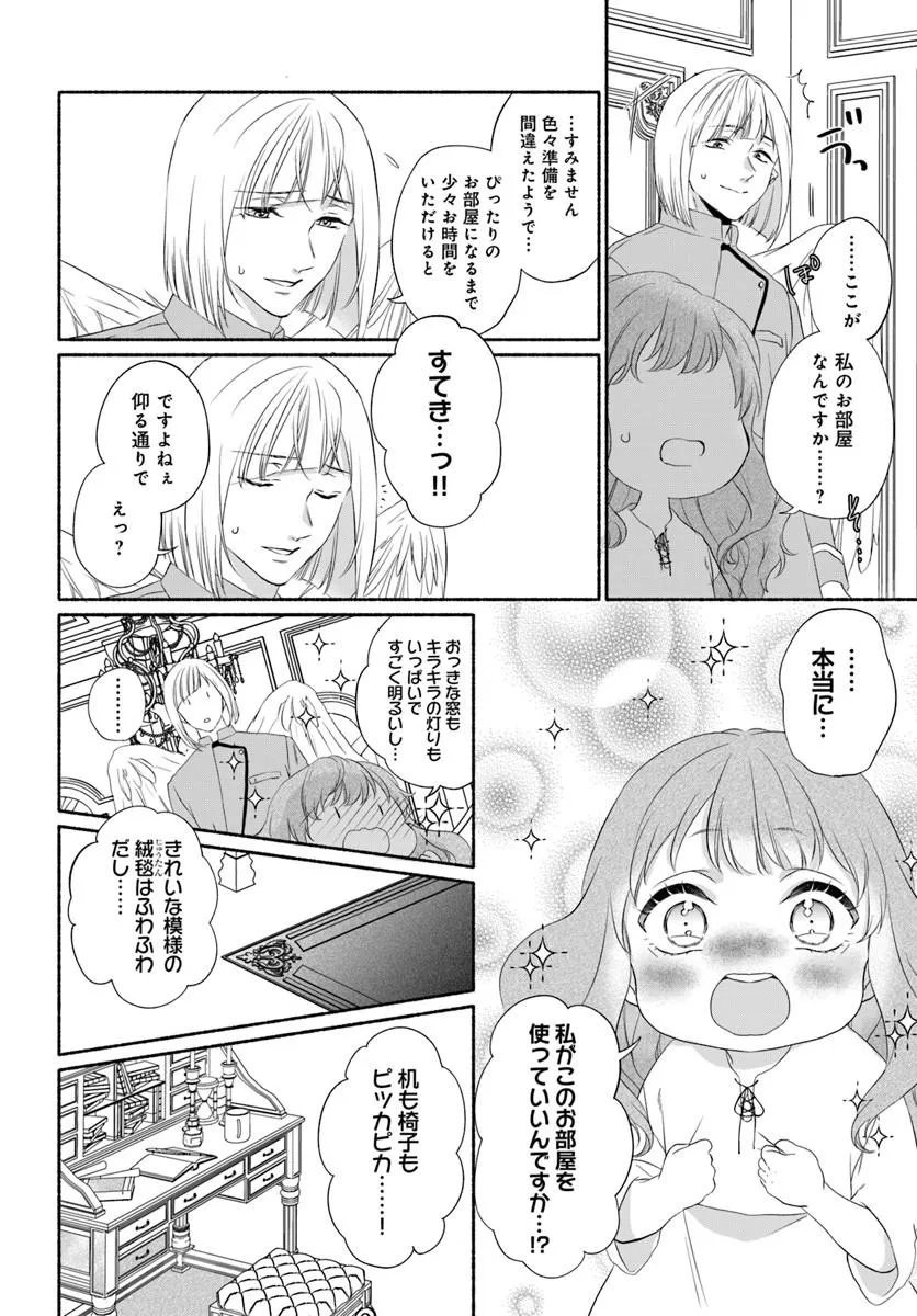 Maou-sama, Oishii Gohan wo Meshiagare! - Chapter 1 - Page 16