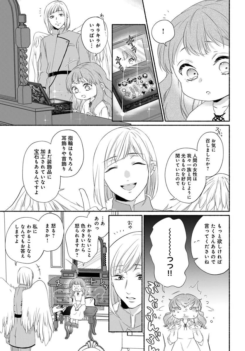 Maou-sama, Oishii Gohan wo Meshiagare! - Chapter 1 - Page 17
