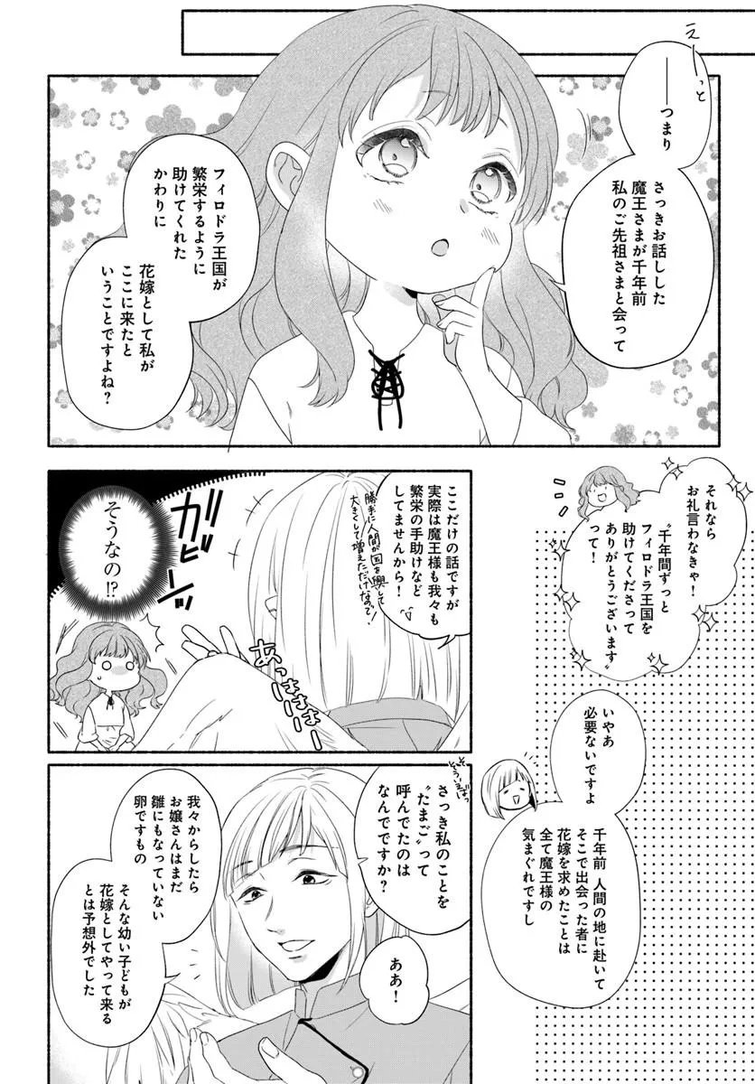 Maou-sama, Oishii Gohan wo Meshiagare! - Chapter 1 - Page 18