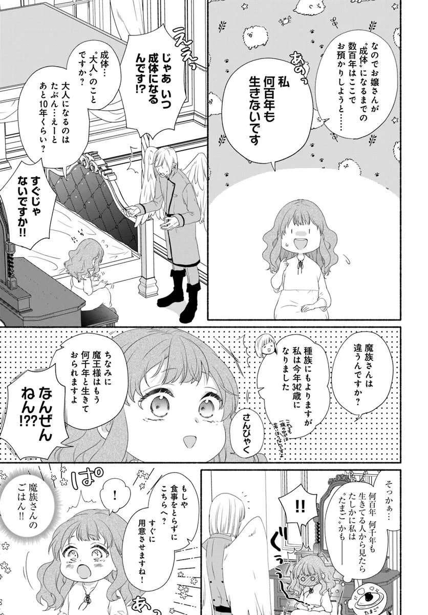 Maou-sama, Oishii Gohan wo Meshiagare! - Chapter 1 - Page 19