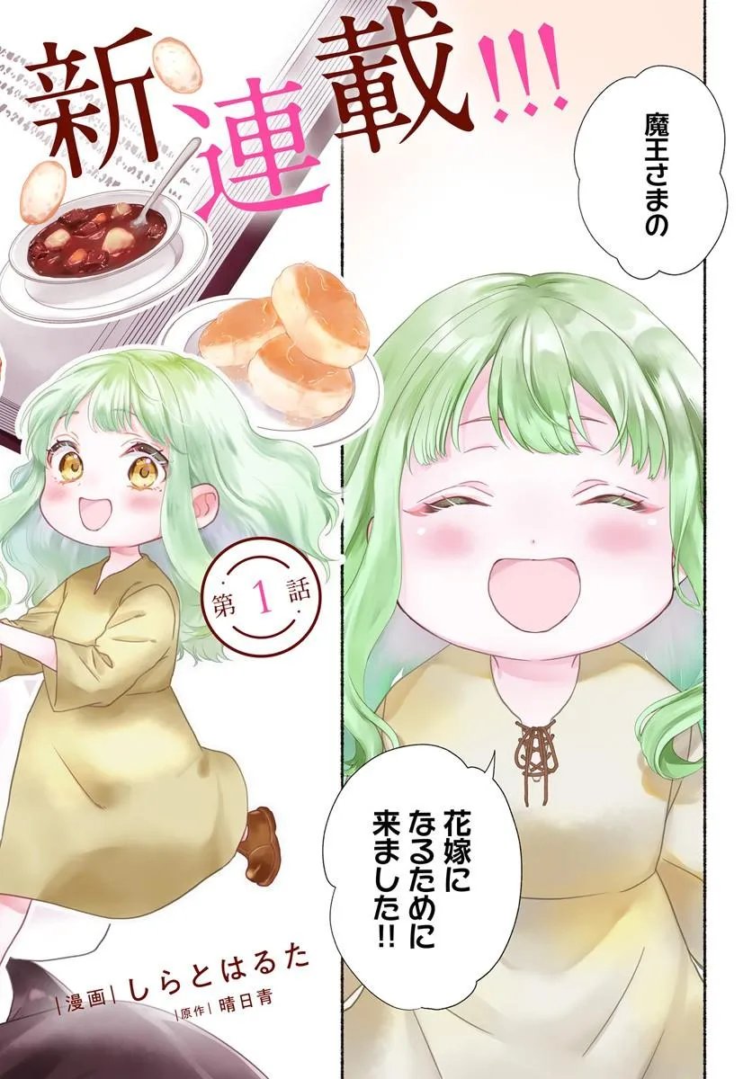 Maou-sama, Oishii Gohan wo Meshiagare! - Chapter 1 - Page 2