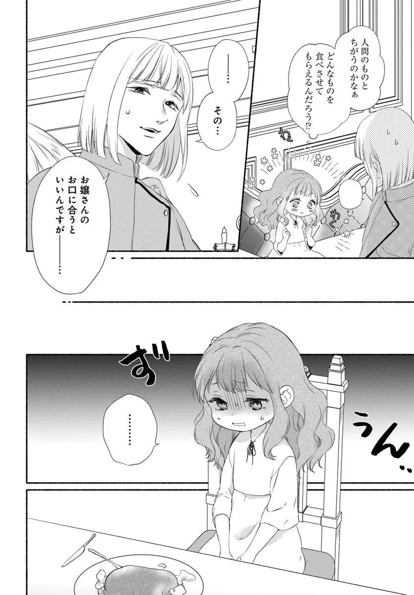 Maou-sama, Oishii Gohan wo Meshiagare! - Chapter 1 - Page 20