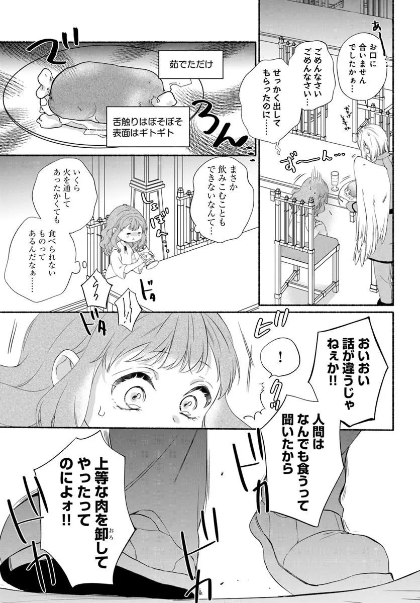 Maou-sama, Oishii Gohan wo Meshiagare! - Chapter 1 - Page 21