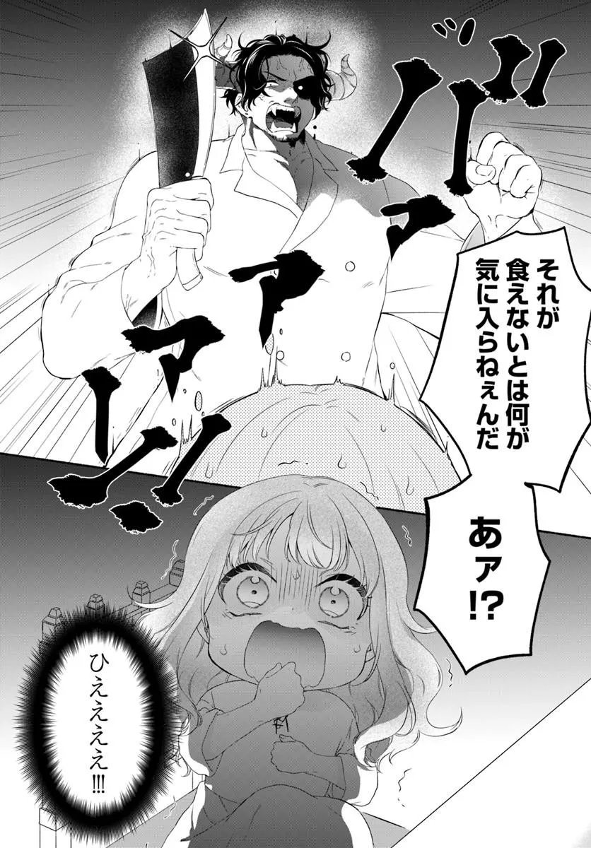Maou-sama, Oishii Gohan wo Meshiagare! - Chapter 1 - Page 22