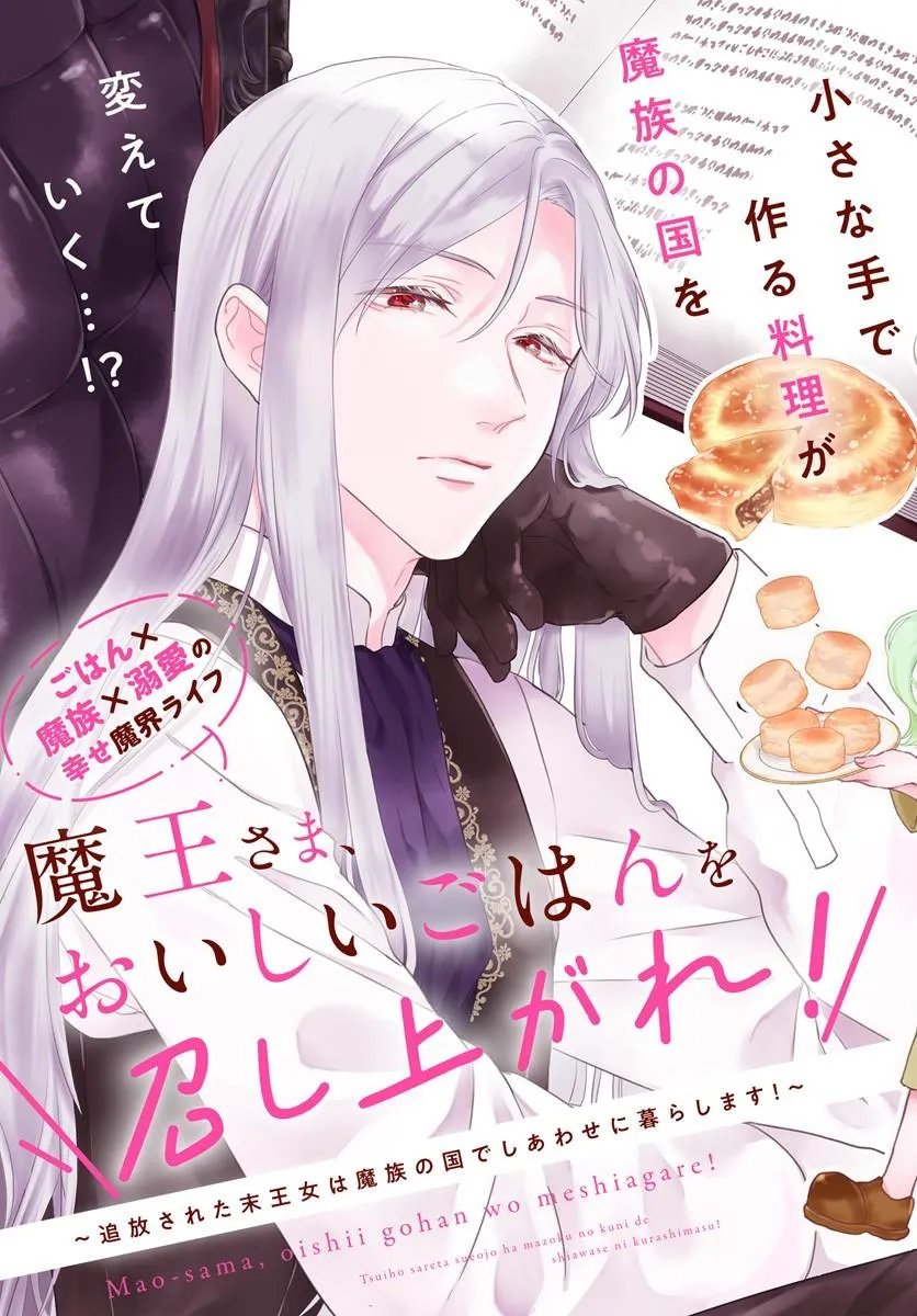 Maou-sama, Oishii Gohan wo Meshiagare! - Chapter 1 - Page 3