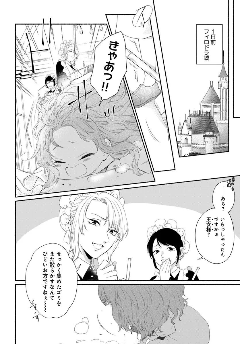Maou-sama, Oishii Gohan wo Meshiagare! - Chapter 1 - Page 4