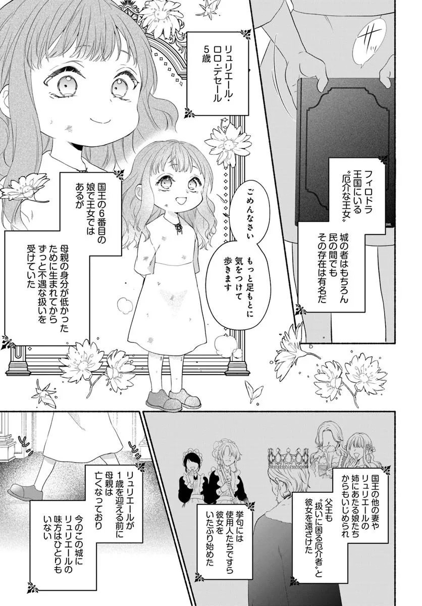 Maou-sama, Oishii Gohan wo Meshiagare! - Chapter 1 - Page 5