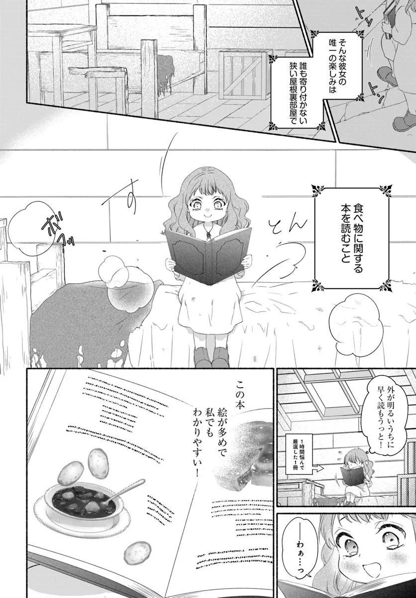 Maou-sama, Oishii Gohan wo Meshiagare! - Chapter 1 - Page 6