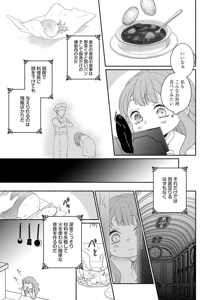 Maou-sama, Oishii Gohan wo Meshiagare! - Chapter 1 - Page 7