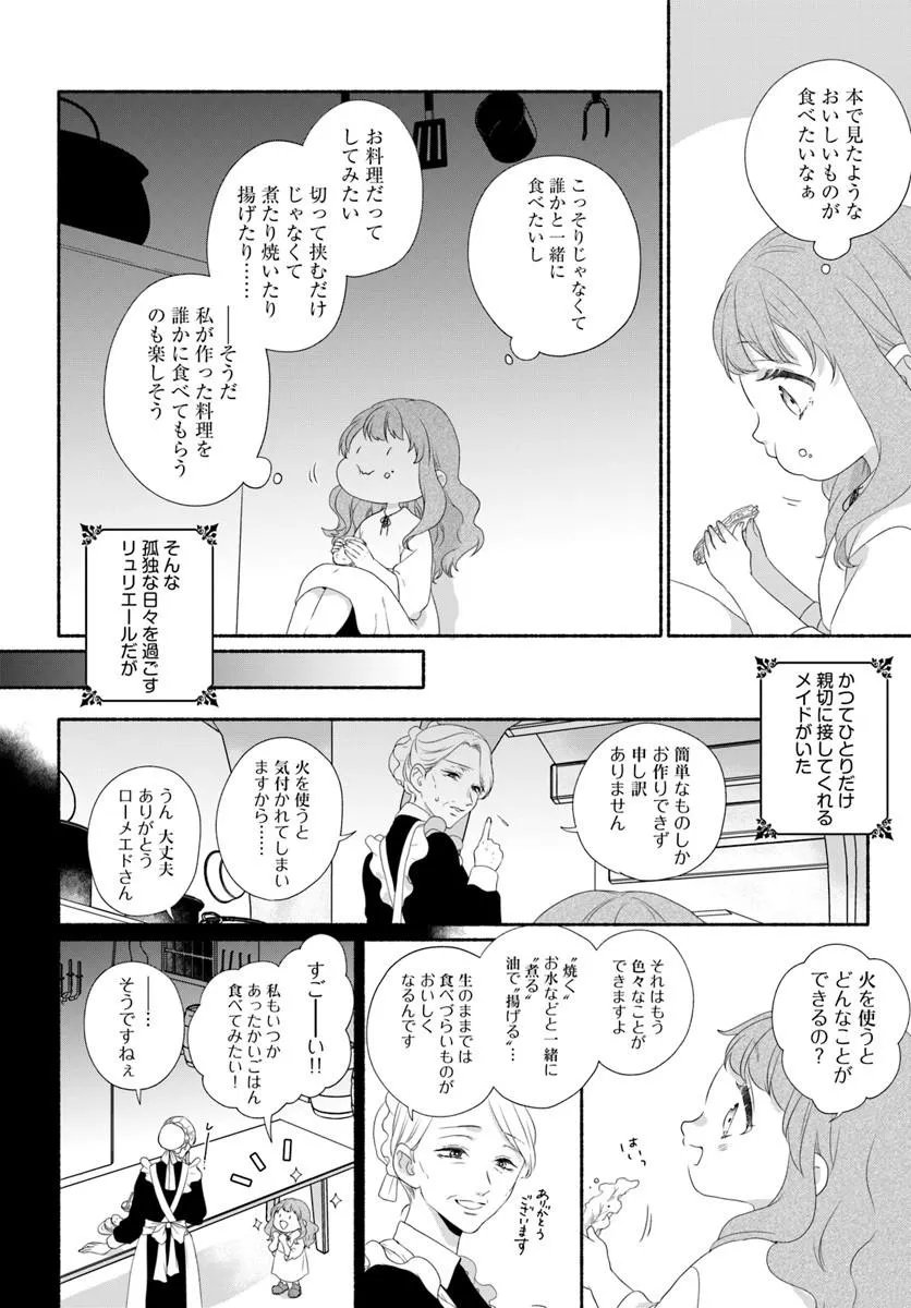Maou-sama, Oishii Gohan wo Meshiagare! - Chapter 1 - Page 8