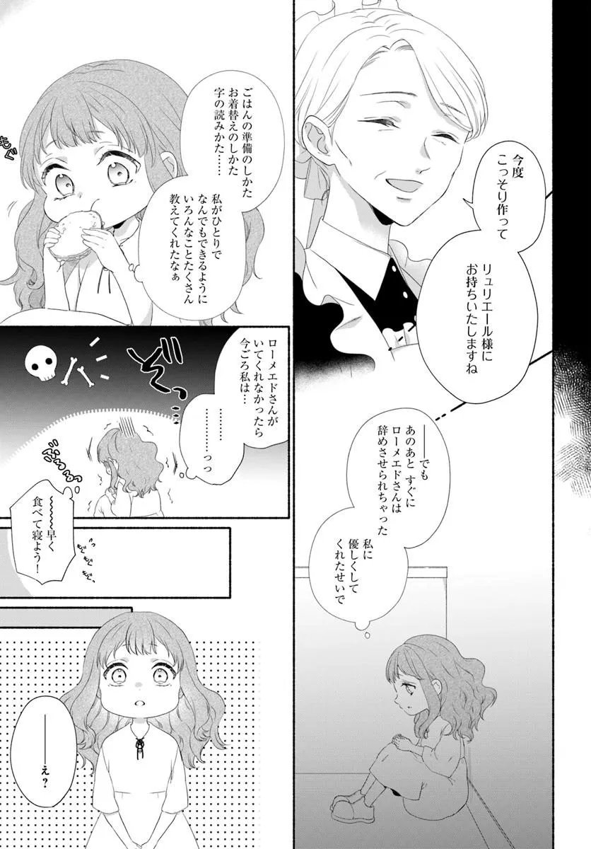 Maou-sama, Oishii Gohan wo Meshiagare! - Chapter 1 - Page 9