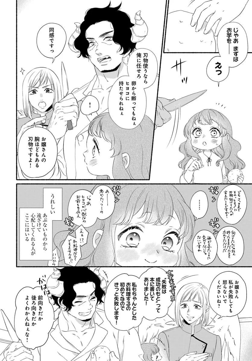 Maou-sama, Oishii Gohan wo Meshiagare! - Chapter 2.1 - Page 10
