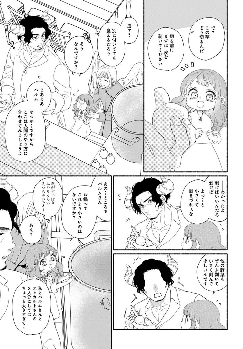 Maou-sama, Oishii Gohan wo Meshiagare! - Chapter 2.1 - Page 11