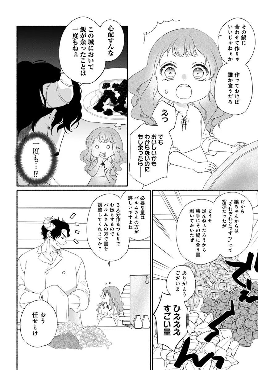 Maou-sama, Oishii Gohan wo Meshiagare! - Chapter 2.1 - Page 12