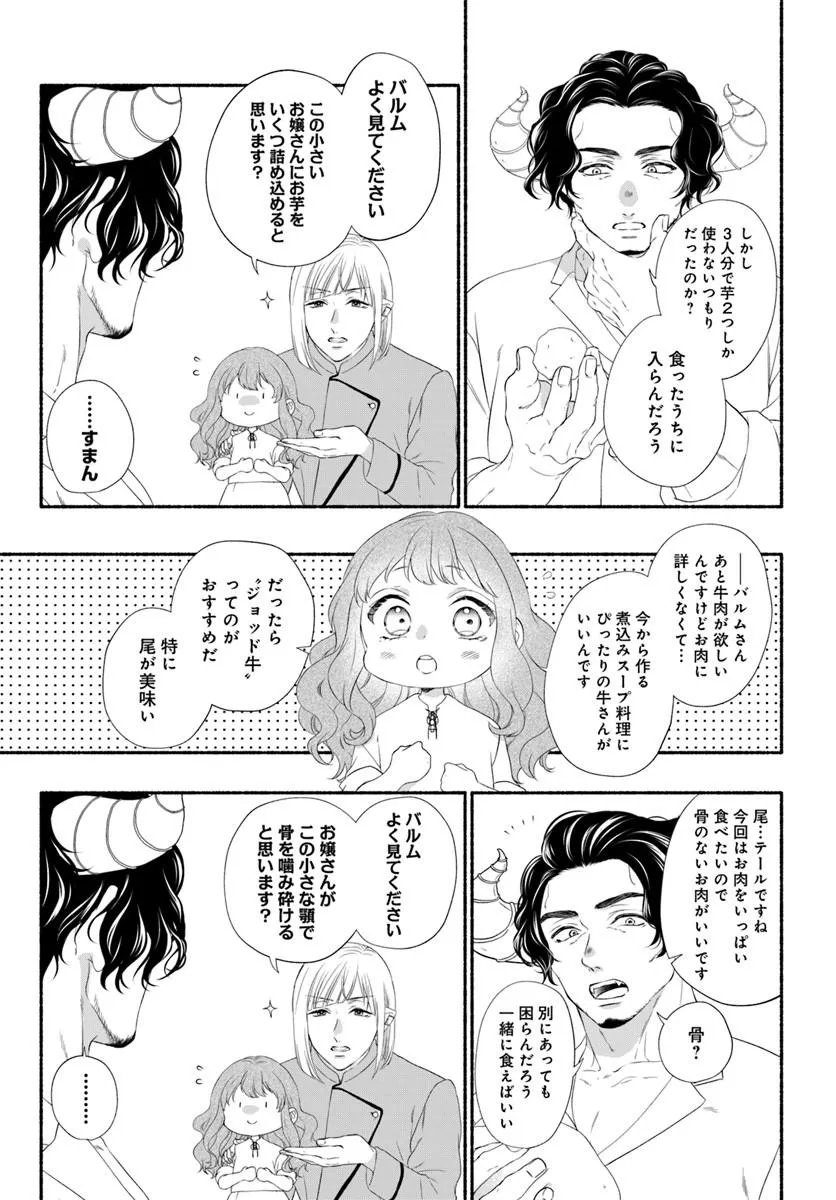 Maou-sama, Oishii Gohan wo Meshiagare! - Chapter 2.1 - Page 13