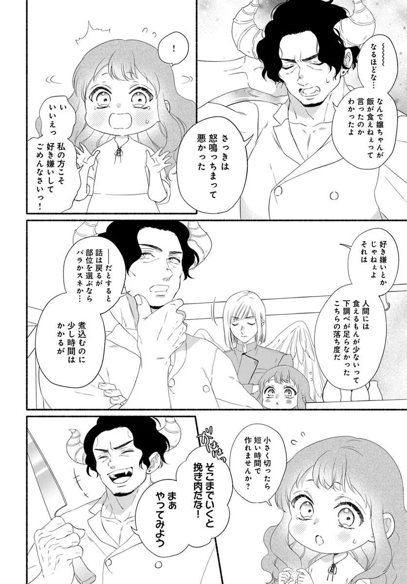 Maou-sama, Oishii Gohan wo Meshiagare! - Chapter 2.1 - Page 14