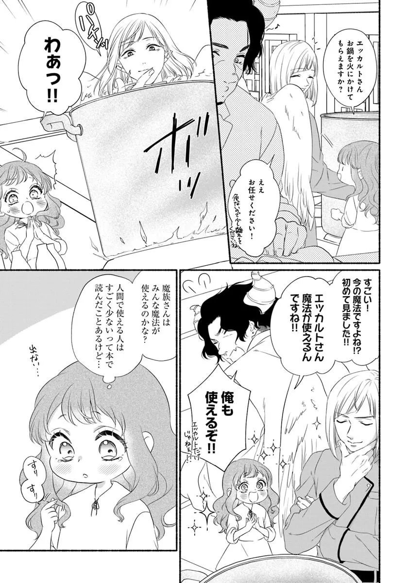 Maou-sama, Oishii Gohan wo Meshiagare! - Chapter 2.1 - Page 15