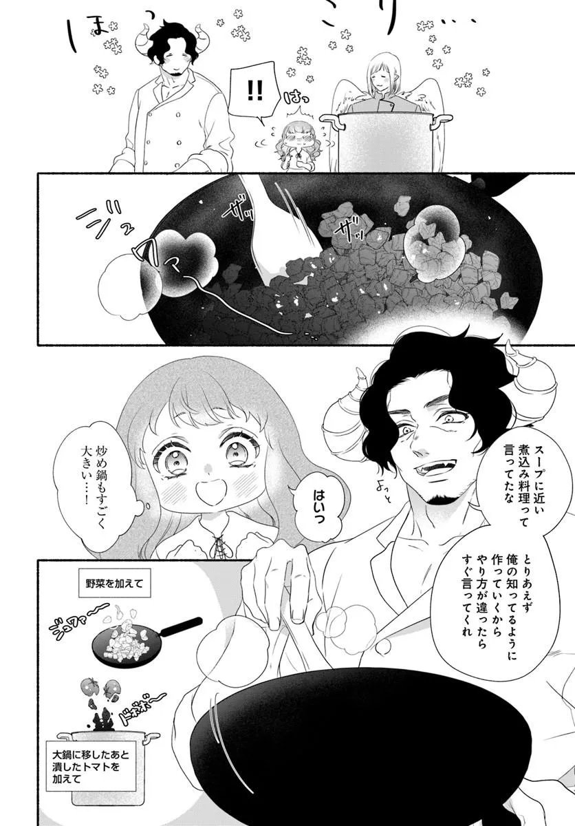 Maou-sama, Oishii Gohan wo Meshiagare! - Chapter 2.1 - Page 16