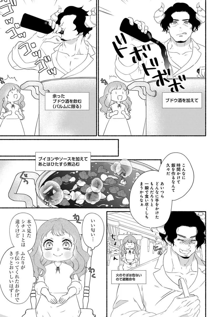 Maou-sama, Oishii Gohan wo Meshiagare! - Chapter 2.1 - Page 17