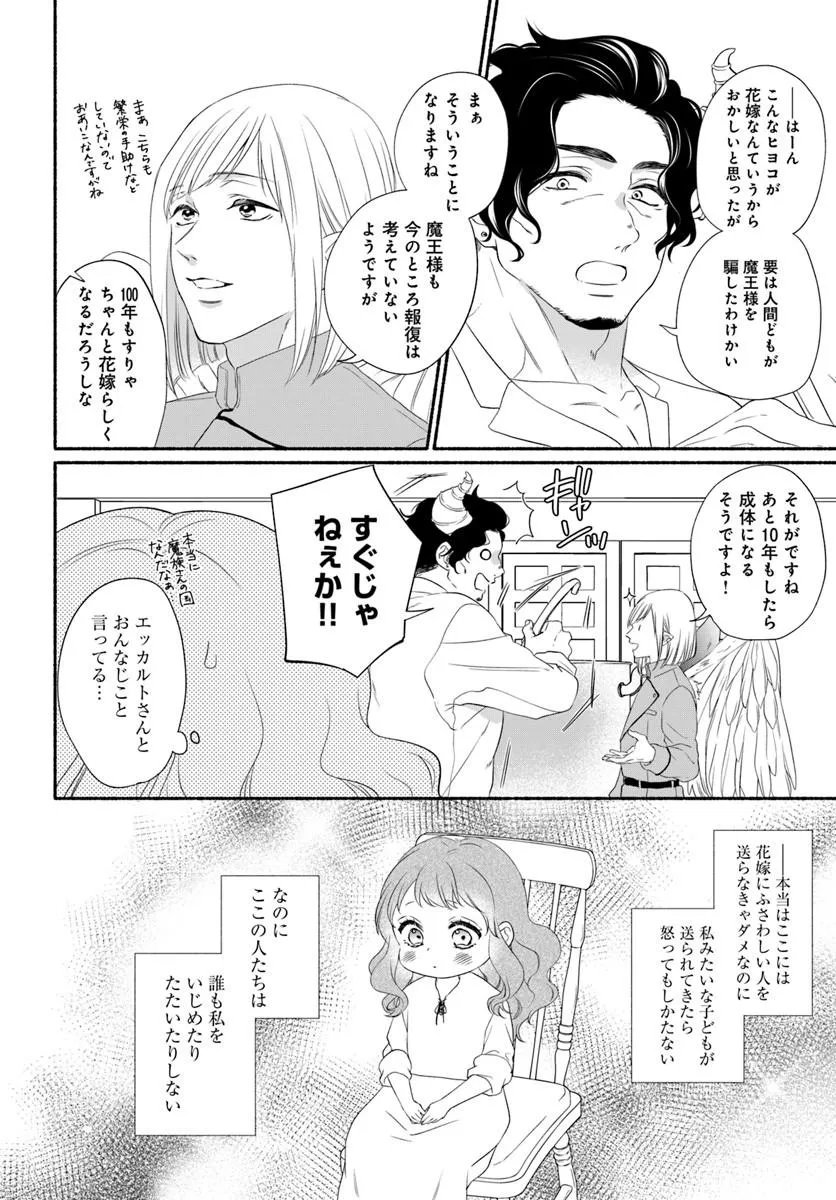 Maou-sama, Oishii Gohan wo Meshiagare! - Chapter 2.1 - Page 18