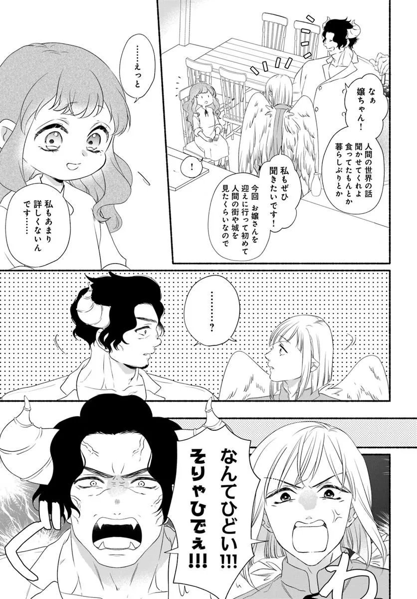Maou-sama, Oishii Gohan wo Meshiagare! - Chapter 2.1 - Page 19