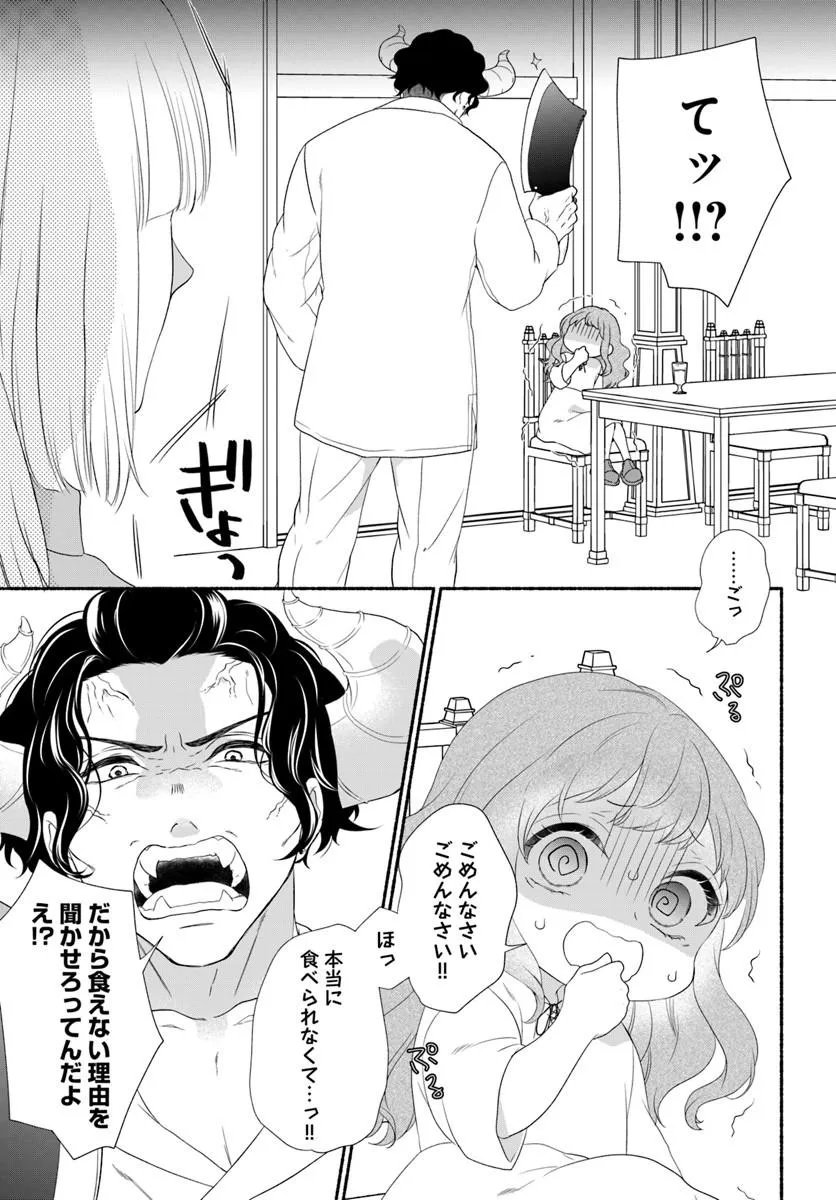 Maou-sama, Oishii Gohan wo Meshiagare! - Chapter 2.1 - Page 3