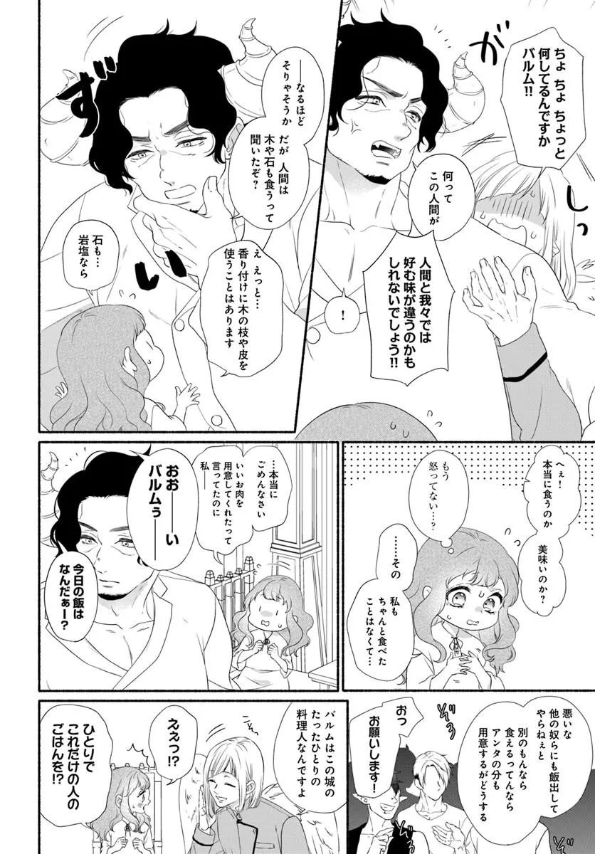 Maou-sama, Oishii Gohan wo Meshiagare! - Chapter 2.1 - Page 4