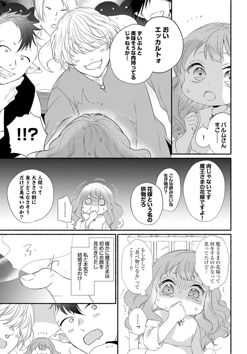 Maou-sama, Oishii Gohan wo Meshiagare! - Chapter 2.1 - Page 5