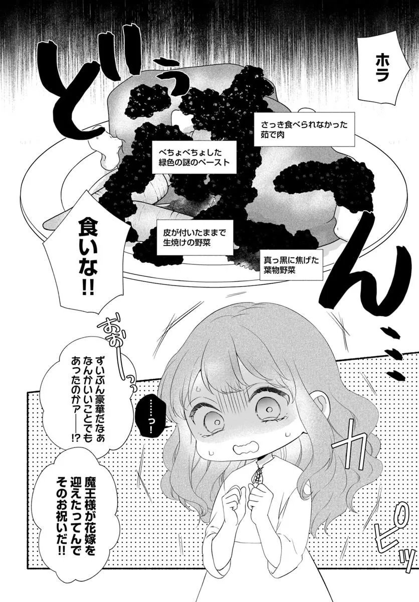 Maou-sama, Oishii Gohan wo Meshiagare! - Chapter 2.1 - Page 6