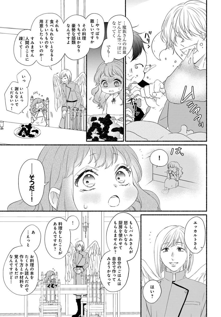 Maou-sama, Oishii Gohan wo Meshiagare! - Chapter 2.1 - Page 7