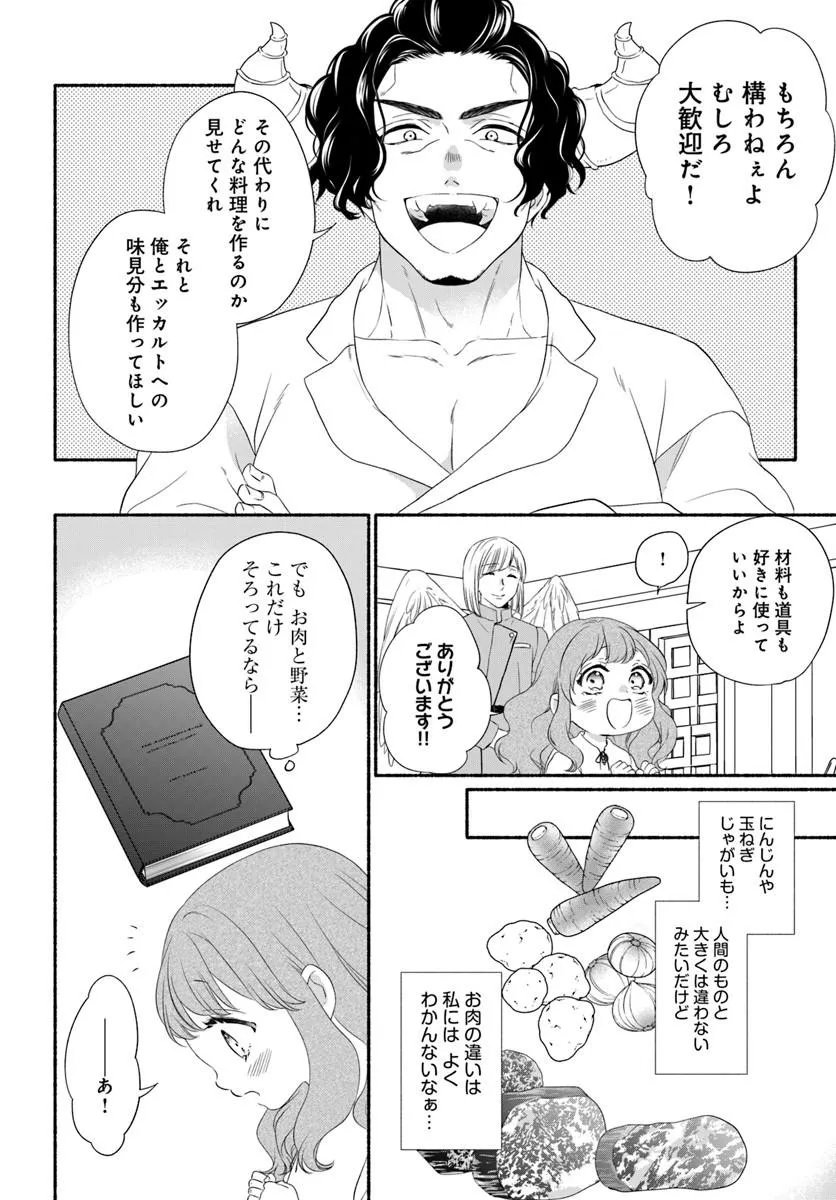 Maou-sama, Oishii Gohan wo Meshiagare! - Chapter 2.1 - Page 8