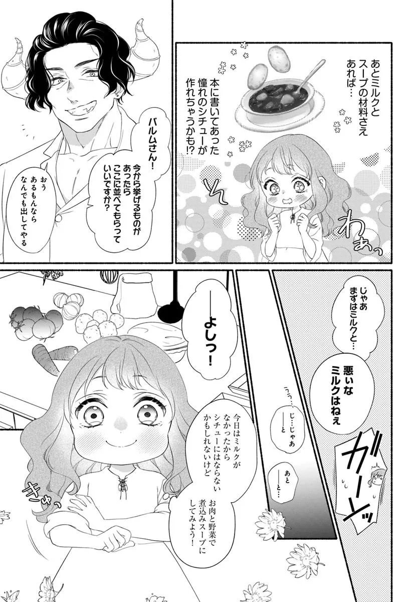 Maou-sama, Oishii Gohan wo Meshiagare! - Chapter 2.1 - Page 9
