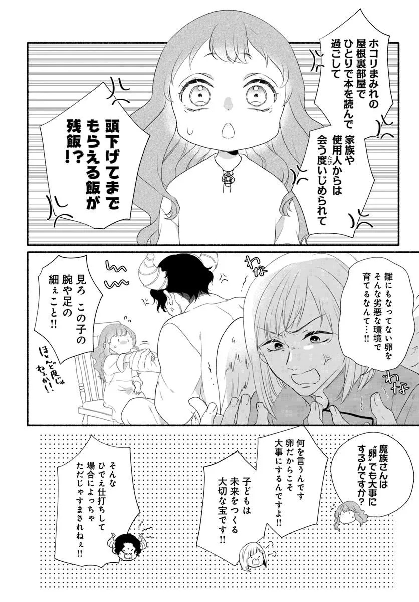 Maou-sama, Oishii Gohan wo Meshiagare! - Chapter 2.2 - Page 1
