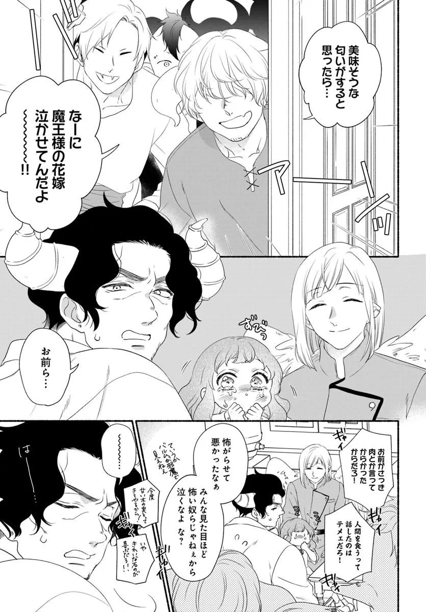 Maou-sama, Oishii Gohan wo Meshiagare! - Chapter 2.2 - Page 10