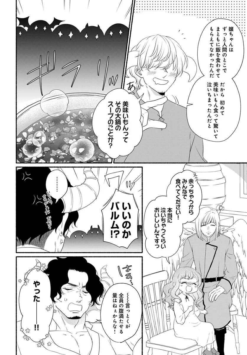 Maou-sama, Oishii Gohan wo Meshiagare! - Chapter 2.2 - Page 11