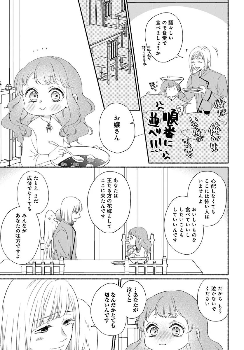 Maou-sama, Oishii Gohan wo Meshiagare! - Chapter 2.2 - Page 12