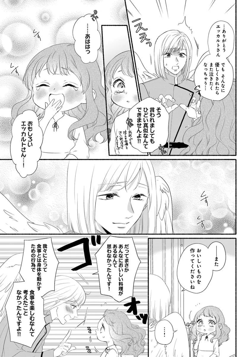 Maou-sama, Oishii Gohan wo Meshiagare! - Chapter 2.2 - Page 13