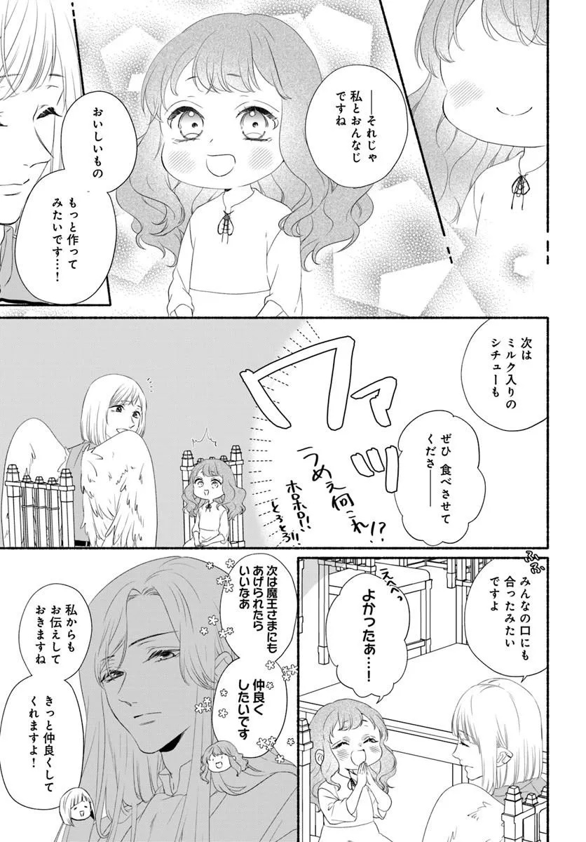 Maou-sama, Oishii Gohan wo Meshiagare! - Chapter 2.2 - Page 14