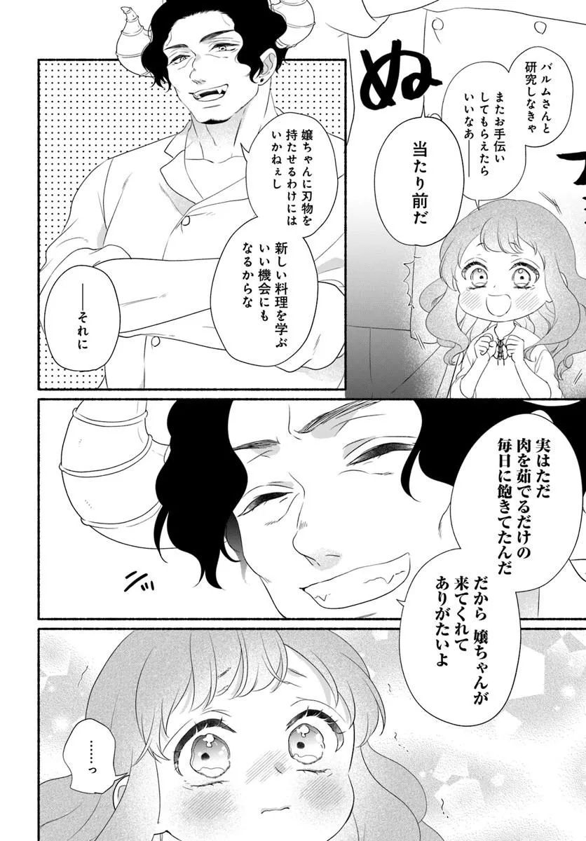 Maou-sama, Oishii Gohan wo Meshiagare! - Chapter 2.2 - Page 15