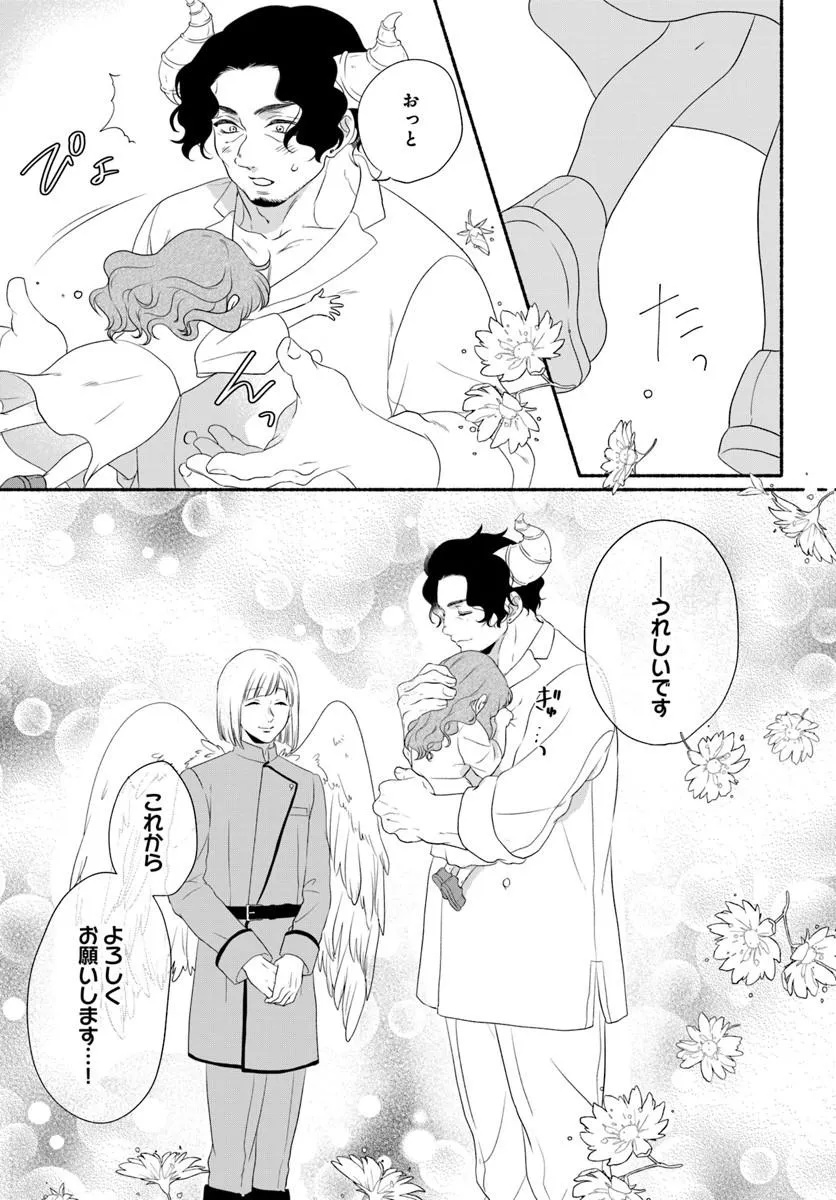 Maou-sama, Oishii Gohan wo Meshiagare! - Chapter 2.2 - Page 16